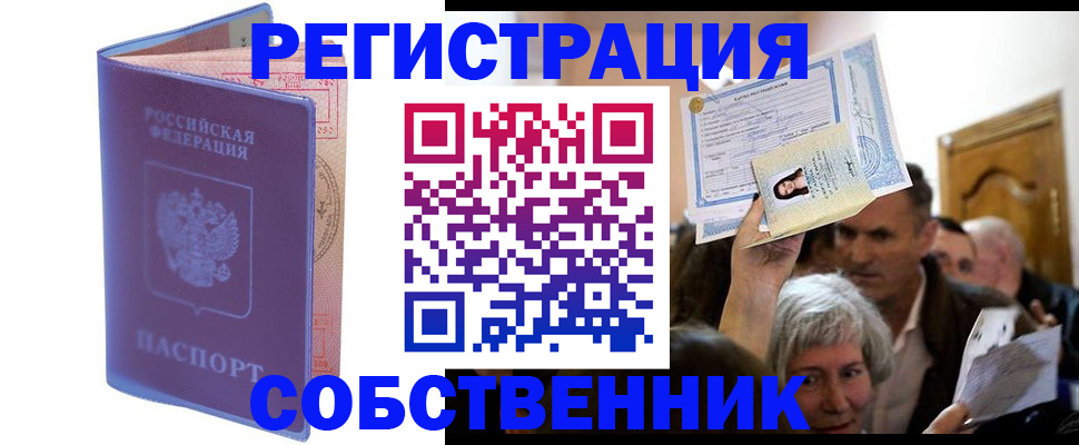 прописка 2025 в Сарове